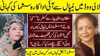 Nepal Born Lollywood Actress Sushma Life Story | Lollywood Special | Sushma Sahi |
