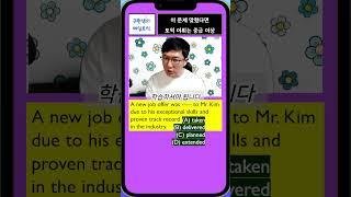 이 문제 맞혔다면 토익 어휘는 중급 이상 #토익 #함정문제 #고난도 #토익문제 #영어공부 #토익기출 #토익문제 #토익문법 #토익어휘 #2030영어 #4050영어