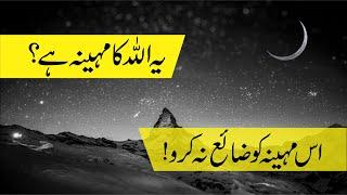 Yi Allah Ka Mahina Hai | Rajab Ka Mahina | Importance Month of Rajab