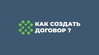 Как создавать договор в системе faktura.uz ? | ЭДО | Договор | Электронный документооборот |FAKTURA