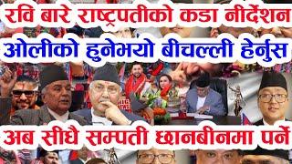 Today news  nepali news aaja ka mukhya khabar samachar, nepali samachar live,push 10 gate, 2081