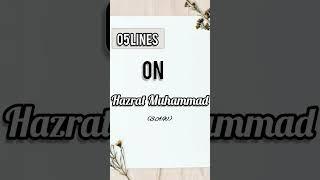 05 lines on our beloved holy prophet s.a.w |Muhammad | prophet Muhammad| teaching world