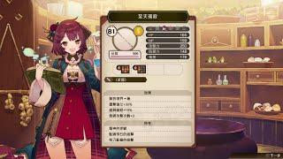蘇菲的鍊金工房2 至天孤寂 (觸媒貫穿) 品質999 效果全開 *** 通關后 Boss Rush Hard Mode 收集素材 全能12/14 ***