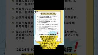 希腊购房移民，变相关停！新政条件太苛刻！不允许做民宿！不允许办公！老房子不允许交易！这也太TM 坏了，坑了多少人？