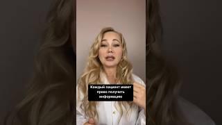 Права пациента #права_пациента #медицина #пациент