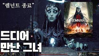 [렘넌트 2] 2회차만에 만난 게임 표지의 그녀, 니므에를 만나다, [2회차] [완결]