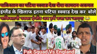 Pak Media & Kamran Akmal Very Angry On Pak Test Squad Announced Against England | Pak Reacts