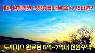 환상적인 임진강 석양뷰와 입지! 자랑하고 싶은 파주 최고의 전원주택! [NO.1374]