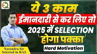 New Year Resolution | यह तीन संकल्प दिलाएंगे 2025 में सिलेक्शन | Narendra Sir | Quality Education