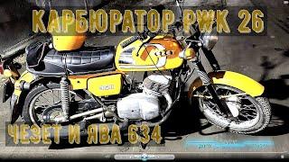 PWK КАРБЮРАТОР ТАК ЛИ ХОРОШ?