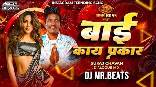 Bai Nikki Tamboli Dialogue | Suraj Chavan Dialogue | Bigg Boss Marathi | Dj Mr Beats | Dj Song