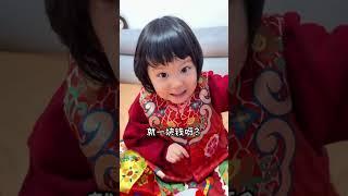 开始数红包了#大眼萌娃 #记录萌娃过年的日常