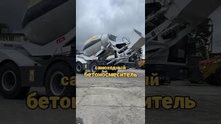 Незаменимый помощник! Есть в наличии и готов к отправке #спецтехника #бетоносмеситель #погрузчик