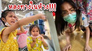 บริ้งค์ไบรท์ | เอาตัวรอด หลงทางในห้าง จำเบอร์โทรพ่อแม่ได้