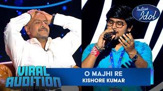 "O Majhi Re" पर ऐसे सुर सुन Judges नहीं कर पाए Control | Indian Idol S15 | Viral Auditions