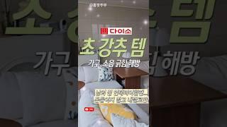 소음방지바닥패드 다이소 초강추템! 쿠팡대비 절반도 안되는 가격! 보이면 당장 사세요! 품절템