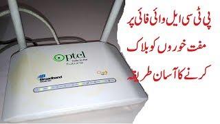 How to block any user on PTCL WiFi Router - Urdu