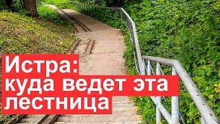 Истра: город с рекой в Московской области