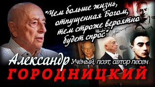 Александр Городницкий в программе Григория Антимони "Час интервью". Об Атлантиде и Авторской Песне