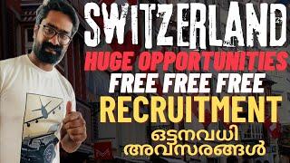 Switzerland Huge Opportunity! Free Recruitment ഒട്ടനവധി അവസരങ്ങൾ! Visa Sponsorship Europe Malayalam