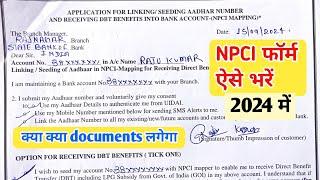 npci form kaise bhare 2024||how to fill up npci form||dbt form kaise bhare