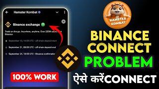 binance ko hamster mein kaise connect karen | hamster kombat binance connect problem | memo hamster