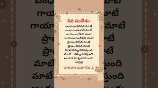 ఓం నమః శివాయ #quotes #shorts #devotional #telugu #trending #viral #ytshorts #yt #whatsappstatus