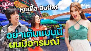 ร้องลั่นกลางตลาดตลิ่งชัน หมูเติ้ลบอกเห็นแล้วเสว! @BuffetChannel | ฟีลแฟนได้ป่ะ EP.45