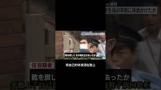 变态少年在日本被抓丨鞋控丨底层互害到了日本？【底层互害】 #底层互害