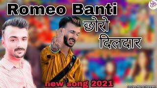 Romeo banti khirni kheda को दिलदार  royal studio suhawa dj song 2021