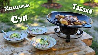 Холодный суп с курочкой табака