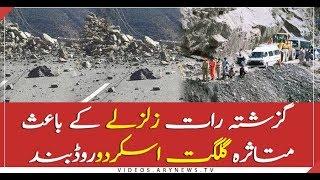 Gilgit, Skardu road closed due to Earthquake