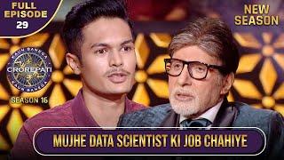 New Season | KBC S16 | Ep.29 | Full Episode | Data scientist की job से है इस contestant को लगाव