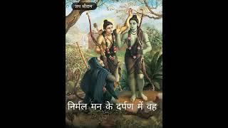 Ram Naam Ke Sabun Se Mann ka #youtube