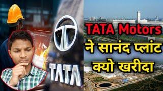 TATA Motors ने सानंद प्लांट को क्यो खरिदा | @nitinzinformationalvideos