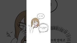 일진한테 달라붙는 아이(5) #그림 #10대 #만화
