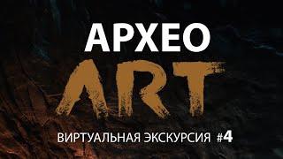 Виртуальная экскурсия #4 Крылатый медведь