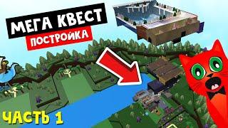 Такого КВЕСТА вы еще не видели в Лодках роблокс | Build a Boat roblox | МЕГА квест с паркурами #1