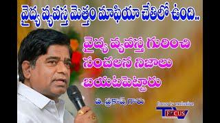 Prakash sir talks about health and education || Health Tips in Telugu || Top Amazing Health Tips ||