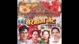 Bhagwan Bhandari and Bima Kumari Dura -  Khaireni Ma Gate | Lok Dohori | | | Full Song