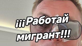 Работай МИГРАНТ ! ХЕНДИ МЕН В ИСПАНИИ