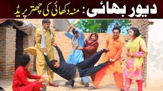 //Bhootna,Shoki, Bilo jagga Cheena & Sanam Mahi New Funny Video By Rachnavi Tv2