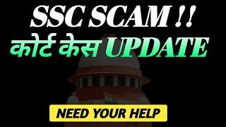 SSC SCAM!! कोर्ट केस UPDATE