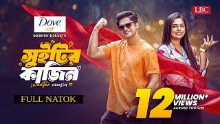 Sweetyr Cousin | সুইটির কাজিন | Niloy Alamgir New Natok 2025 | Heme | ShredzZ - Steam Deck Gameplays