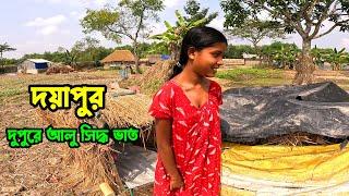 খেলাধুলা করার বয়সে রান্নার জোগাড়ে ব্যস্ত ছোট্ট বোন প্রেমা !! Sundarban village Documentary | travel