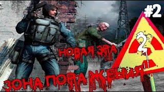 S.T.A.L.K.E.R. Зона поражения: Новая Эра 2 #2. Жестяк в Подземке Агропрома.