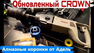 Алмазное сверление Crown CT320720H брат близнец Интерскол Алмазные коронки Адель