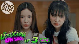 [Eng Sub] บ้านหลอน ON SALE | EP.3 [4/4]