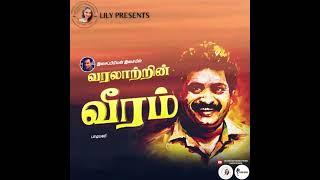 தணியாத தாகமாய்  THANIYAATHA THAAKAMAAI . EELAM SONG 2024