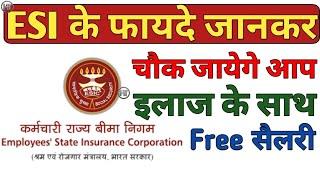 जानिए ईएसआई मेडिकल के फायदे | ESIC Benefits in Hindi | ESI kya hota hai | Humsafar Tech